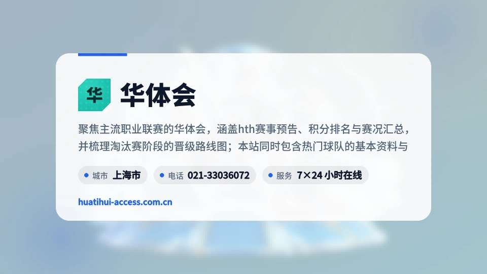 关于华体会