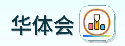 华体会 Logo